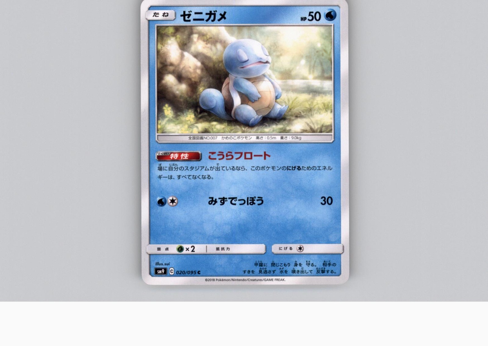 Squirtle Tag Bolt #020/095 C NM Japanese Pokemon