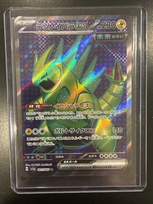 Iron Thorns EX 081/066 Sv5a: Crimson Haze Holo (Japanese)
