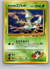 Koga's Zubat NO. 040 Common Gym Challenge Pokemon Japanese Lightly Played