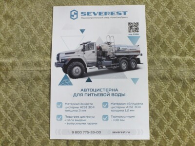 URAL NEXT 4320-74 (6x6) Tanker Truck ACPT-10NO Russian Brochure Leaflet 2025