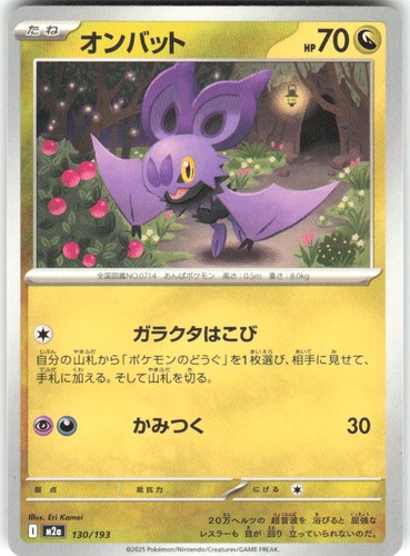 Noibat 130/193 MEGA Dream ex M2a NM Pokemon Card TCG