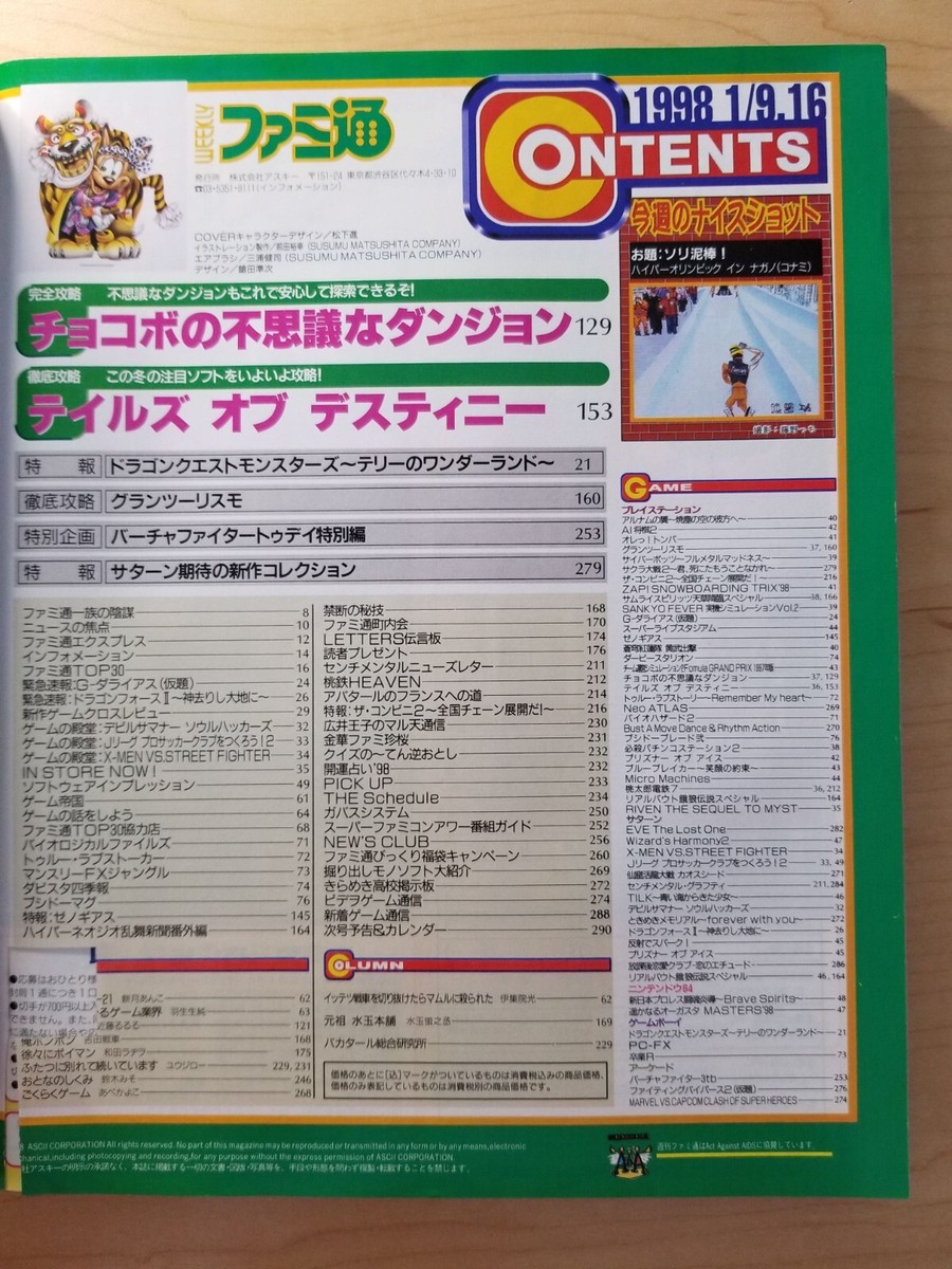 Weekly Famitsu magazine (1/Jan 1998) Japanese, Tales of Destiny
