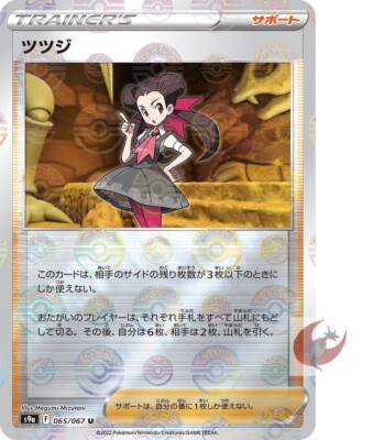 Pokemon Karte s9a 065/067 Roxanne Foil Schwert & Schild