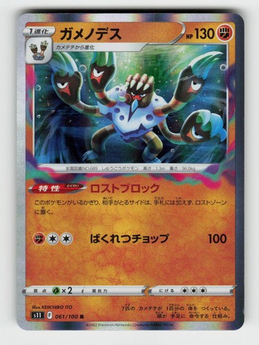 Barbaracle 061/100 Rare Lost Abyss Pokemon Japanese Holo Near Mint