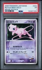 2005 POKEMON JAPANESE MOVIE VS PACK #002 ROTA'S MEW-HOLO PSA 1