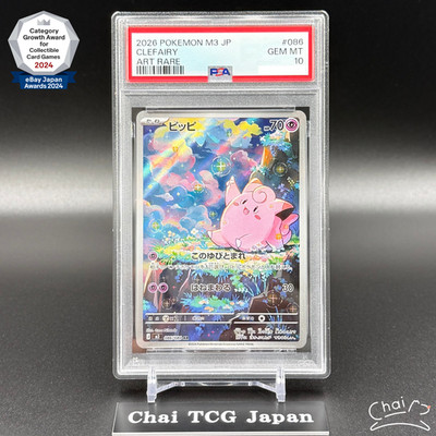 PSA 10 Clefairy AR 086/080 Munikis Nihil Zero M3 Pokemon Card
