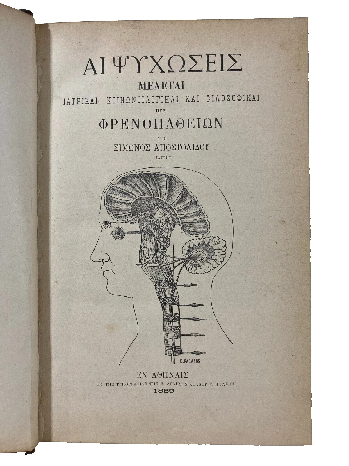 1st Edition Science & Medicine Antiquarian & Collectible Books in Greek