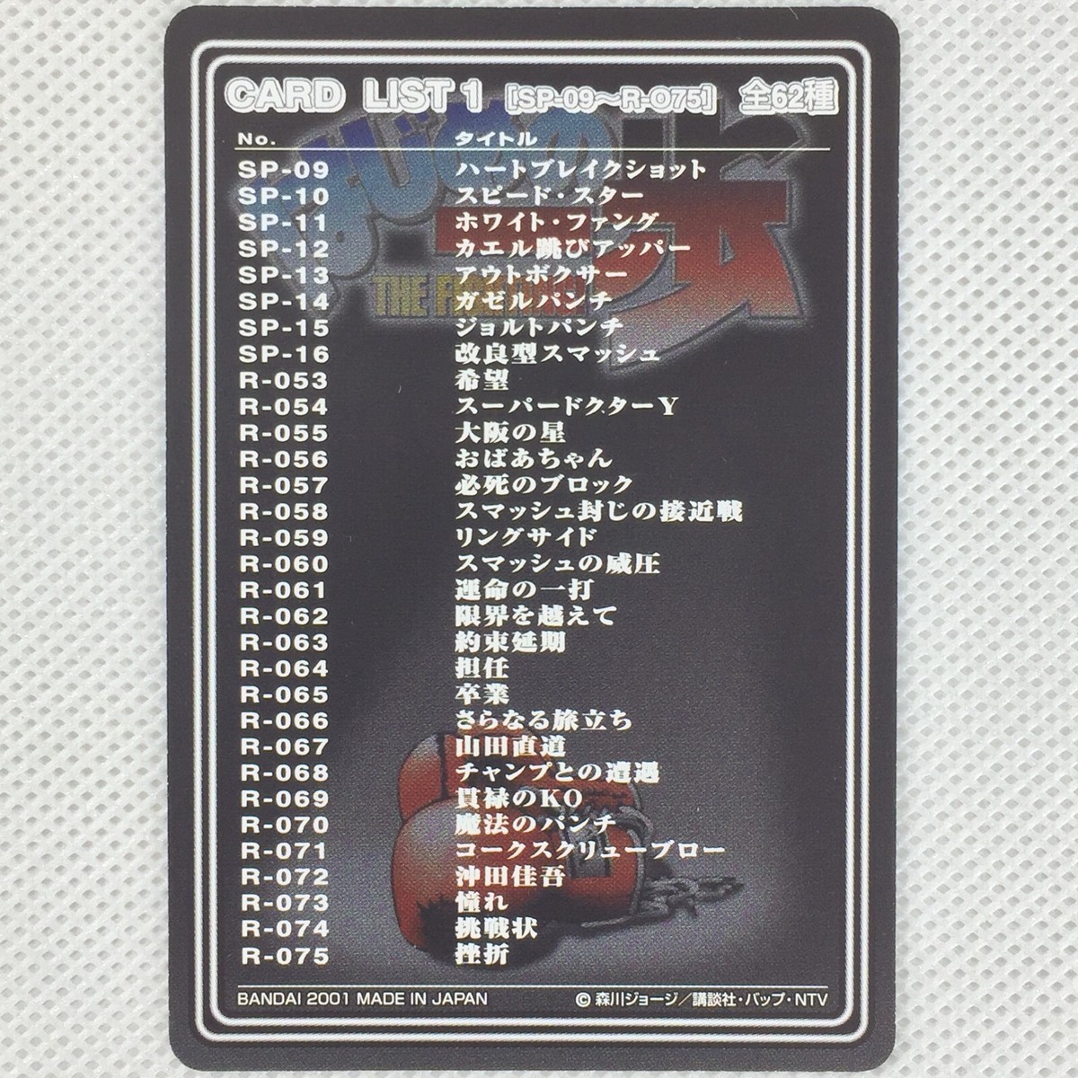 Hajime no Ippo Carddass Part2 L2-001 Card List1 Bandai 2001 Japan