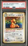1997 POKEMON JAPANESE FOSSIL #149 DRAGONITE-HOLO PSA 4