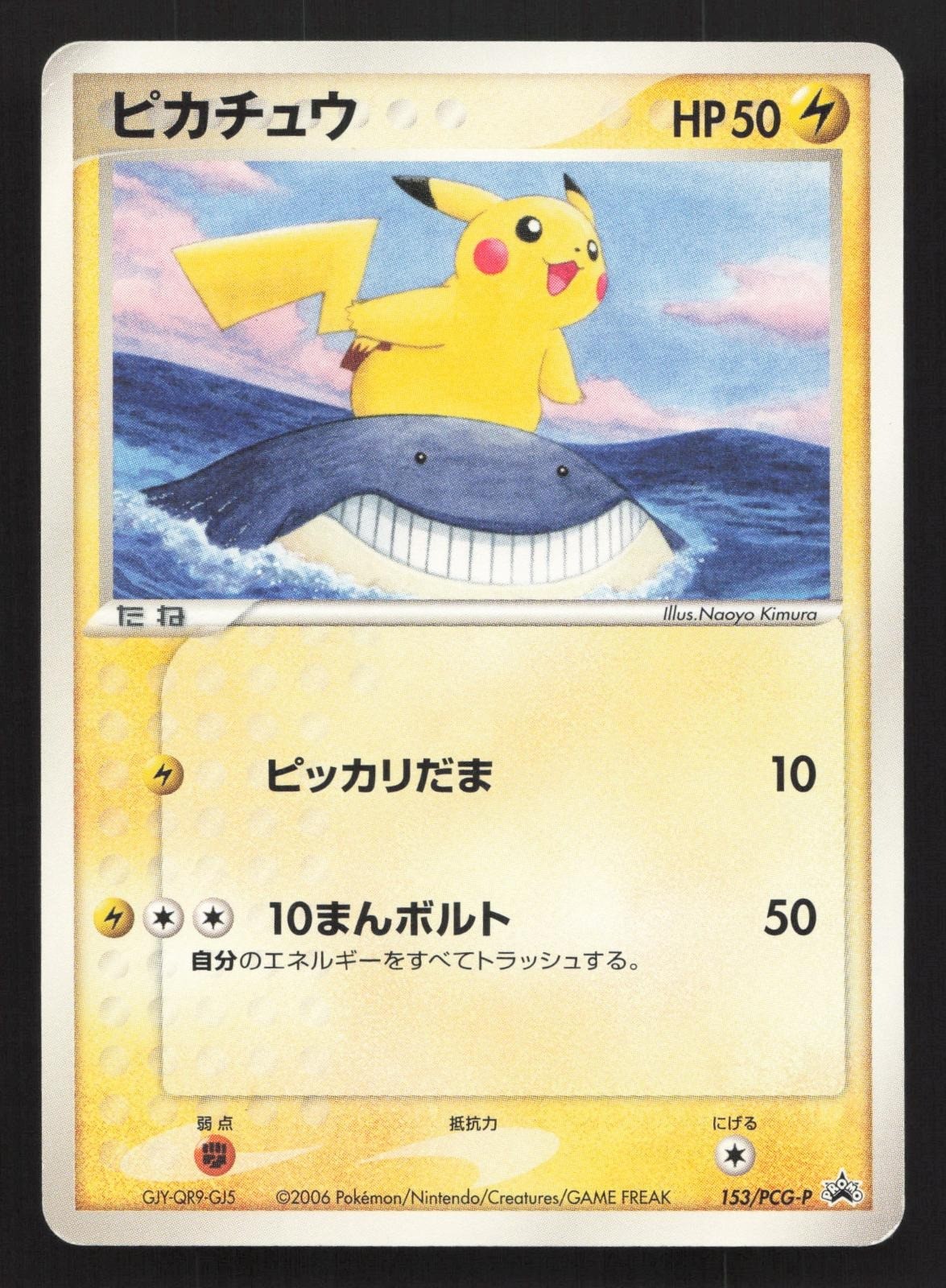 Pikachu 153/PCG-P All Nippon Airways ANA LP Japanese Pokemon Card TCG