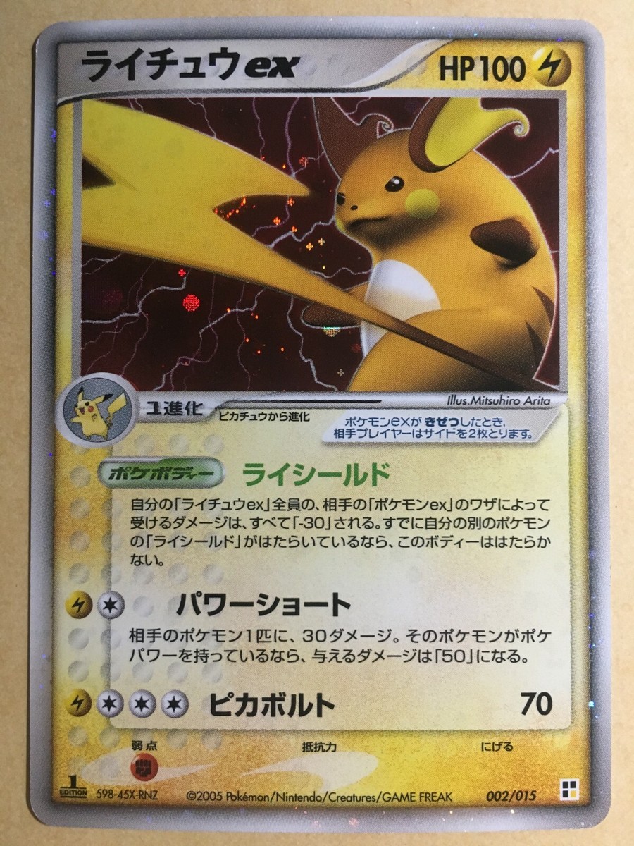 英語版初期　ポケモンカード　raichu shadowless　holo Raichu Japanese Pokemon card Nintendo Holo Rare NO.026 LV.45