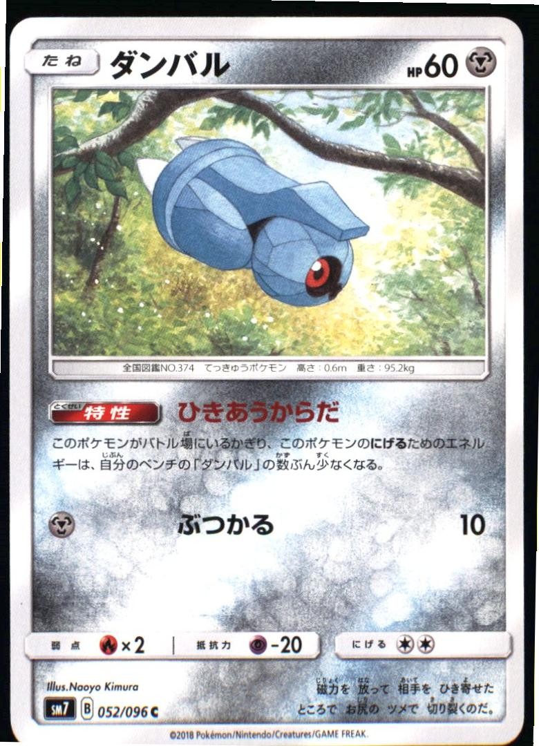 Beldum 052/096 Common Sky Splitting Charisma Pokemon Japanese Near Mint