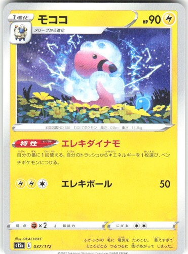 Flaaffy 037/172 VSTAR Universe s12a REGULAR NM Pokemon Card TCG