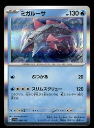Veluza 048/190 Shiny Treasure ex Holo Rare Japanese