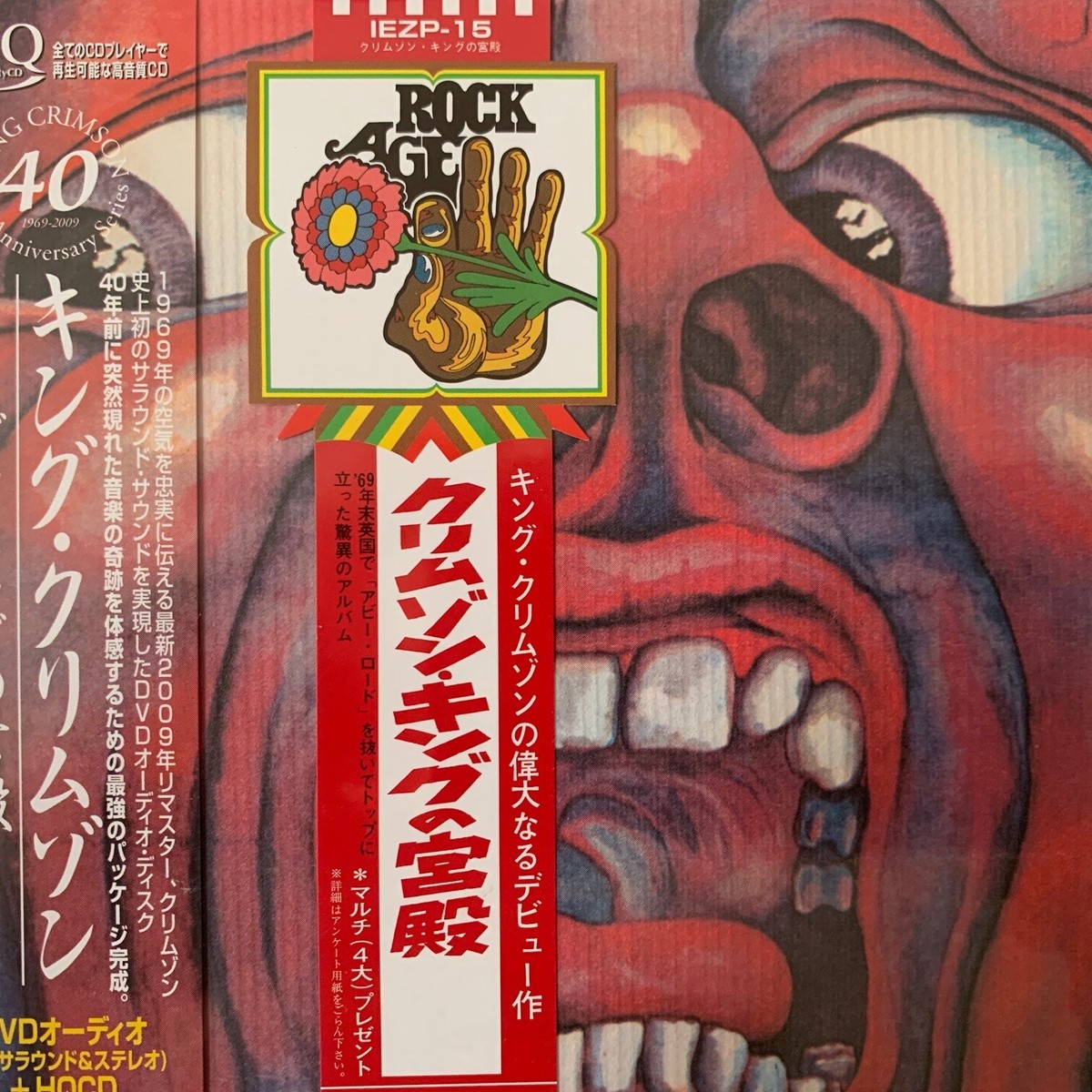 キングクリムゾン　CD In the Court of the Crimson King by King Crimson (HQ-CD+DVD, Mar