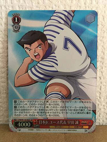 Makoto Soda CTB/W118-066S SR Weiss Schwarz Card Captain Tsubasa | eBay
