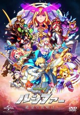 モンスターストライク THE MOVIE ルシファー 絶望の夜明け (DVD) (ドルビー, ワイドスクリーン, 色) (UK IMPORT)