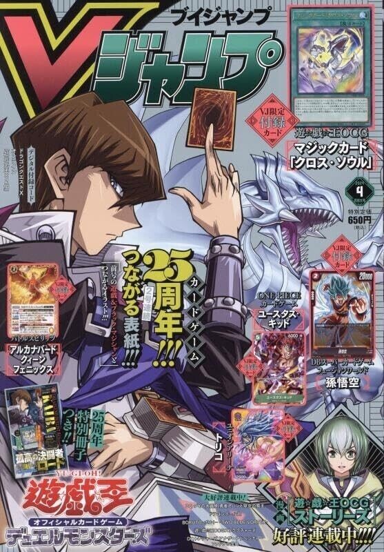 V Jump 2024.04 /Super Dragon Ball Heroes / Yu-Gi-Oh! / Boruto with