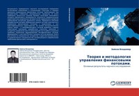 Teoriq I Metodologiq Uprawleniq Finansowymi Potokami. Zajkow Vladimir