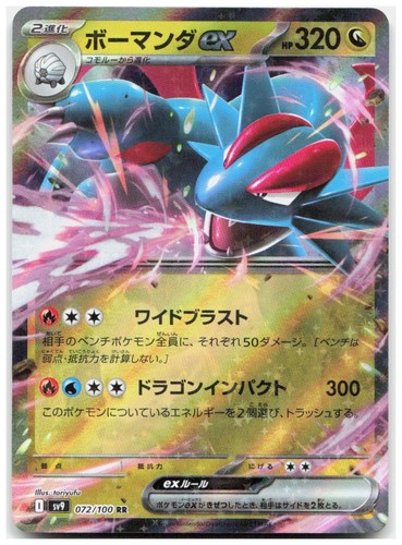 Pokemon Salamence ex Holo Rare SV9 Battle Partners 072/100 NM Trading Card