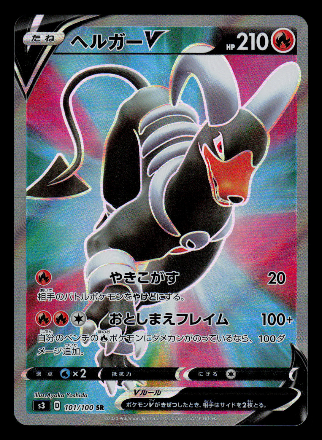 NM - Pokemon Japanese Infinity Zone s3 Houndoom V 101/100 SR