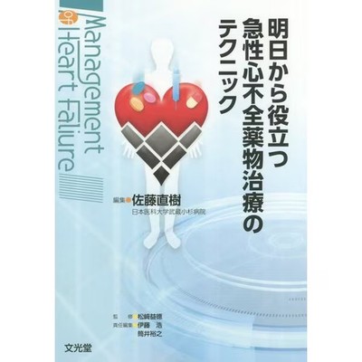 Cardiology Heart Failure Drug Treatment Techniques Excellent For Ages 14+