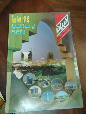 عدد مجلة البيان Issue of Al-Bayan magazine