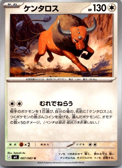 Tauros 067/083 Uncommon Ninja Spinner Pokemon Japanese Near Mint