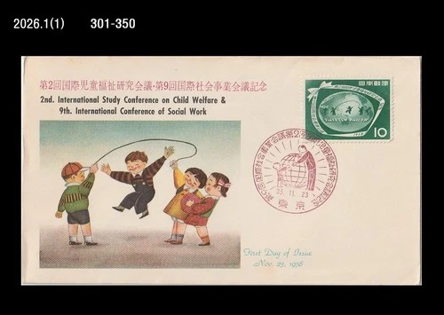 Child Welfare,Social Work,Earth,jump rope,Health,Japan 1958 FDC,Cover