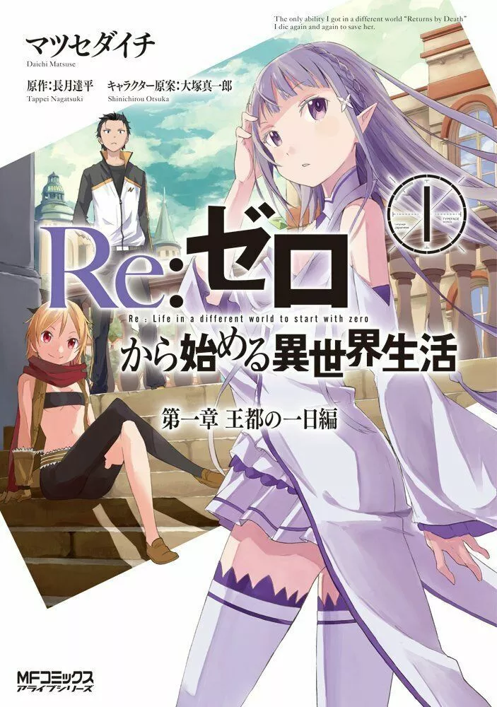 Re:Zero kara Hajimeru Isekai Seikatsu