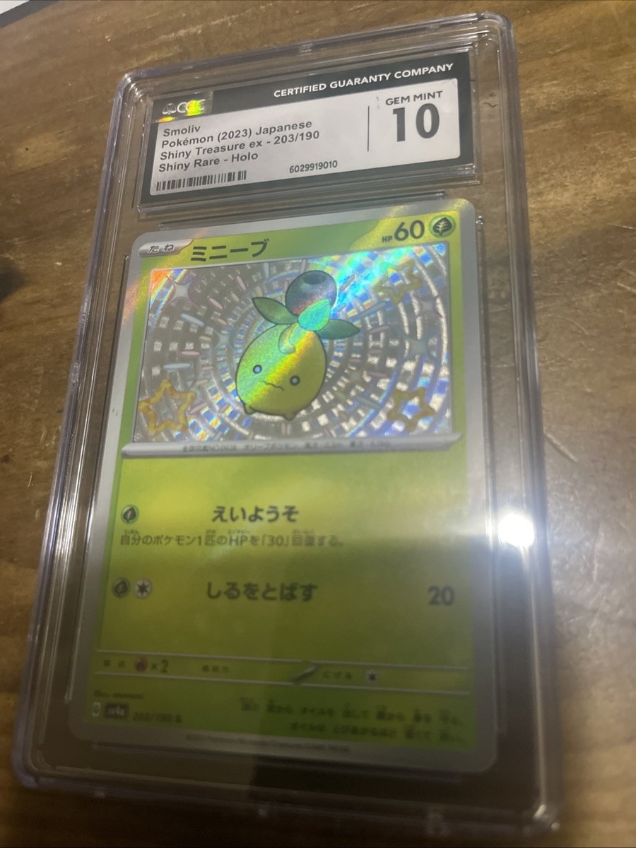 PSA10 ニョロゾ　PCG 金の空、銀の海 1ED ノーマル　022/106 PSA10 ニョロゾ PCG 金の空、銀の海 1ED ノーマル 022/106 S115685592
