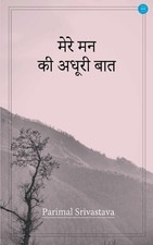 Parimal Srivastava Mere Mann Ki Adhuri Baat (Tapa blanda)