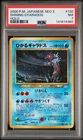 2000 POKEMON JAPANESE NEO 3 #130 SHINING GYARADOS-HOLO PSA 7