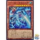 Blue-Eyes White Dragon, the White Phantom Beast Ultra Rare LOCR-JP001 L.O.Colec