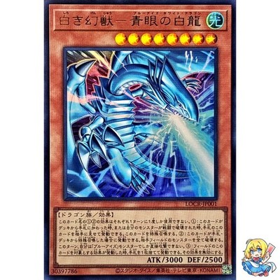 Blue-Eyes White Dragon, the White Phantom Beast Ultra Rare LOCR