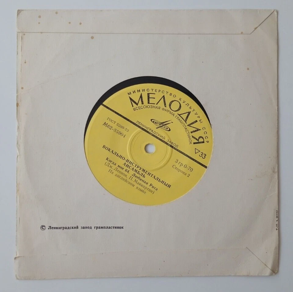 OST Tariverdiyev Kobzon Tariverdiyev Olga Sergeevna 1975 7" UdSSR - Bild 4 von 4