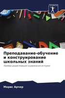 Moris Archer | Prepodawanie-Obuchenie I Konstruirowanie Shkol'nyh Znanij | Buch