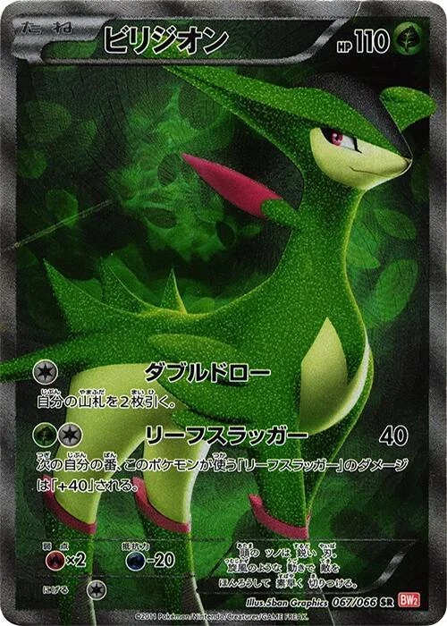 Virizion 084/076 Bw9: Megalo Cannon for sale | eBay
