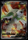 S12: Paradigm Trigger #099/098 Chesnaught V
