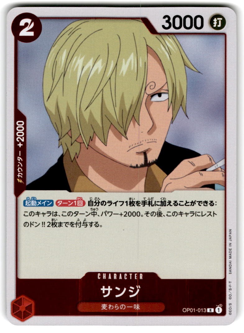 Romance Dawn #OP01-013 Sanji Japanese
