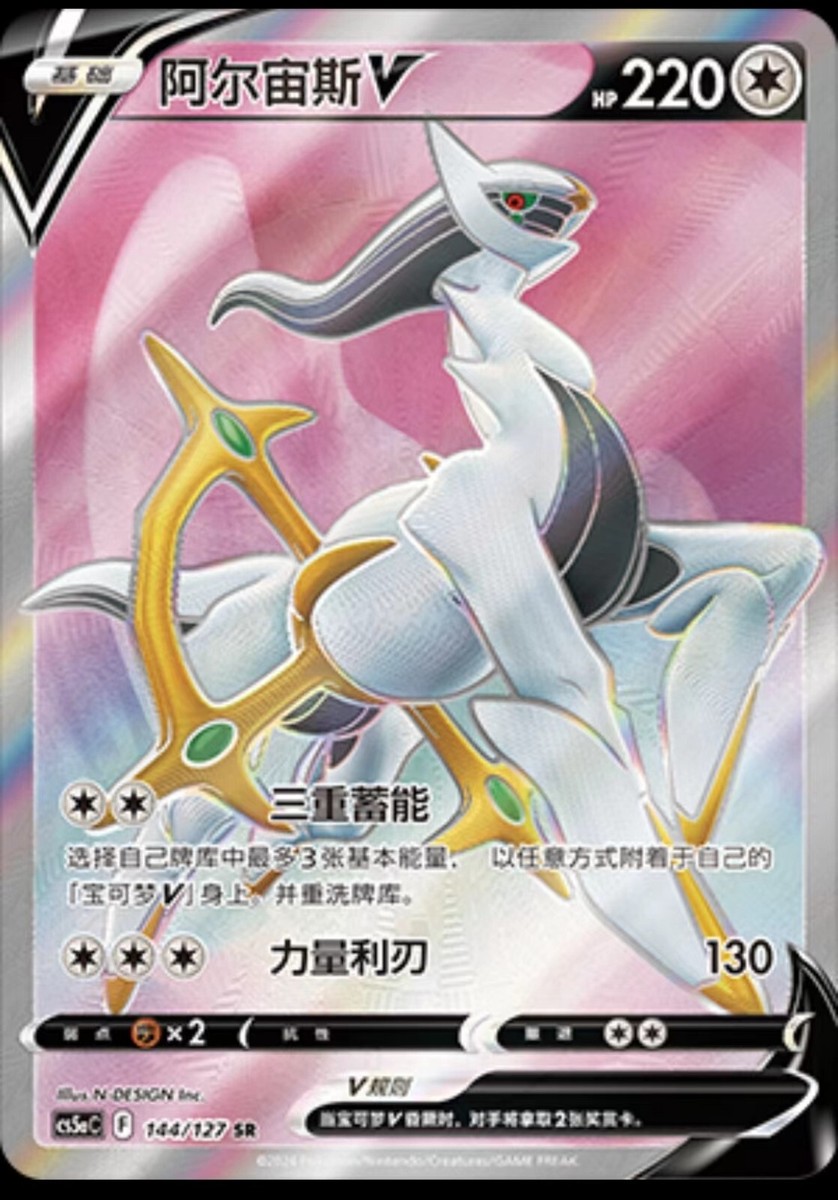 Pokémon TCG S-Chinese Card Sword&Shield CS5aC 