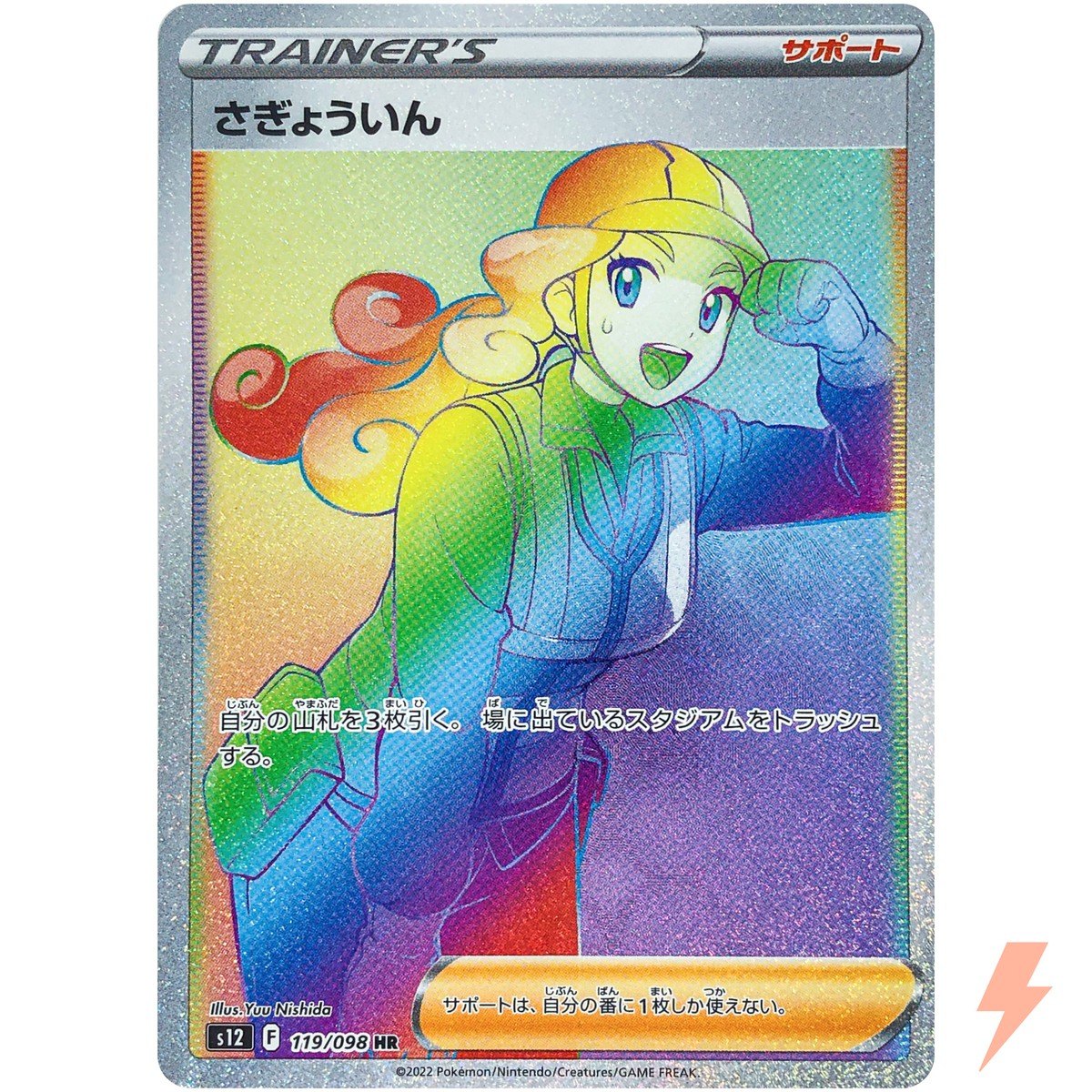 worker pokemon card price 195/195 Silver Tempest PSA 9  Zapp! Comics Uncommon Card Type Worker #119 Prices | Pokemon