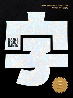 HANZI KANJI HANJA 2: GRAPHIC DESIGN WITH CONTEMPORARY CHINESE TYPOGRA... Viction