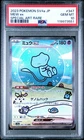 2023 Pokemon Japanese Sv4a-Shiny Treasure EX Mew EX Japanese SAR PSA 10 #347