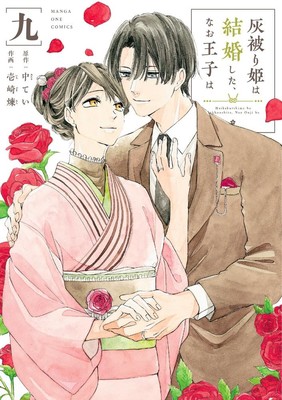 Ren Ichizaki The Gray Princess Got Married, And The Prin (Paperback) (UK IMPORT)
