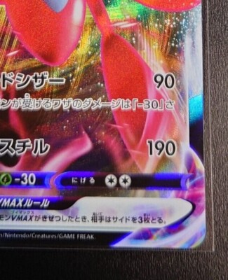 Scizor V max - 067/100 - s3 - Dynamax - HOLO - RRR - NM/Japanese