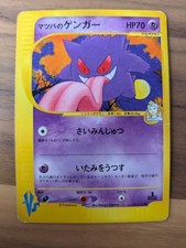 Morty's Gengar 021/141 VS Series 1st Edition 2001 Japanese Pokemon Card MP