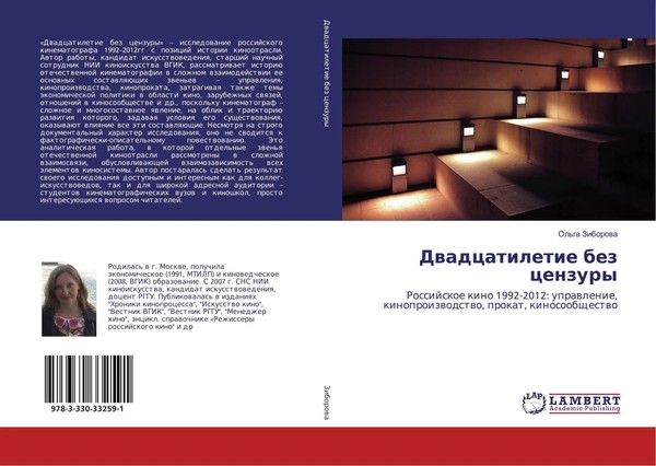 Ol'ga Ziborowa | Dwadcatiletie Bez Cenzury | Taschenbuch | Russisch (2017)-image