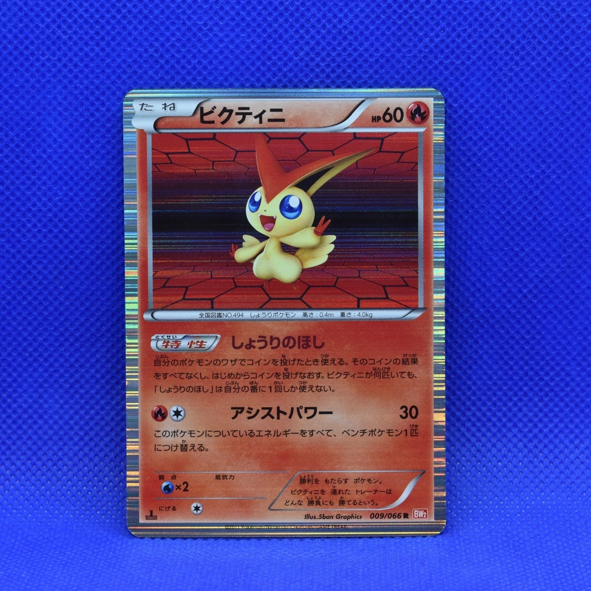 Las mejores ofertas en Victini 009/066 Bw2: Red Collection | eBay