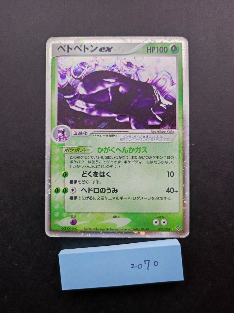 Muk ex Pokemon Card 2003 002/054 Vintage Rare Nintendo Japan Anime